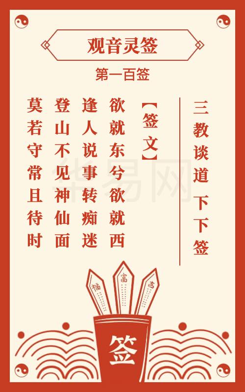 观音灵签 第100签