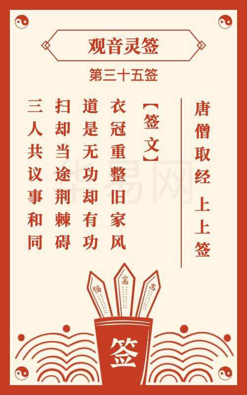 观音灵签 第35签