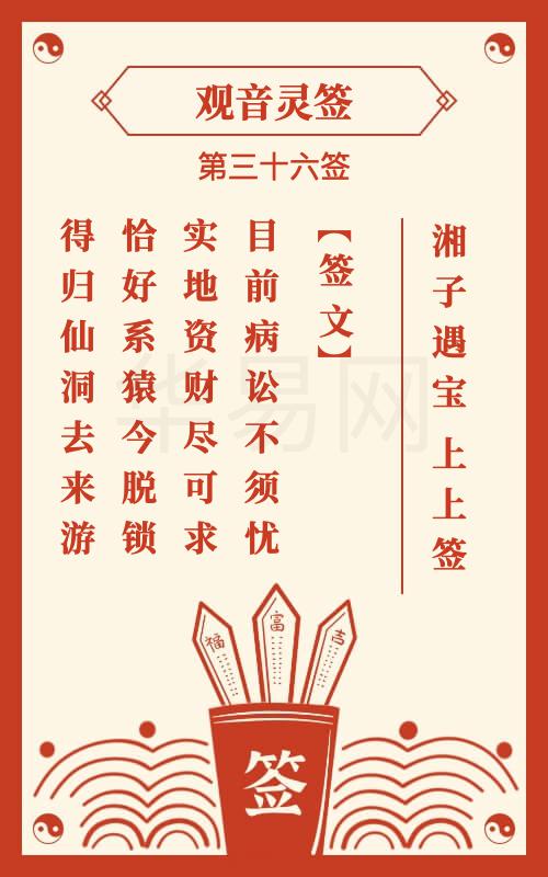 观音灵签 第36签