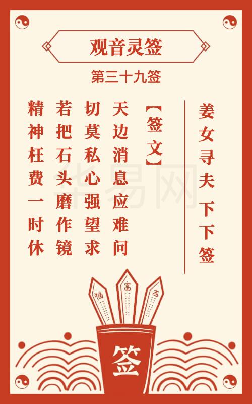 观音灵签 第39签