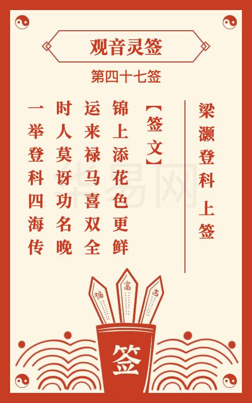 观音灵签 第47签