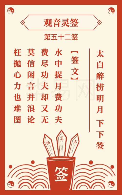 观音灵签 第52签