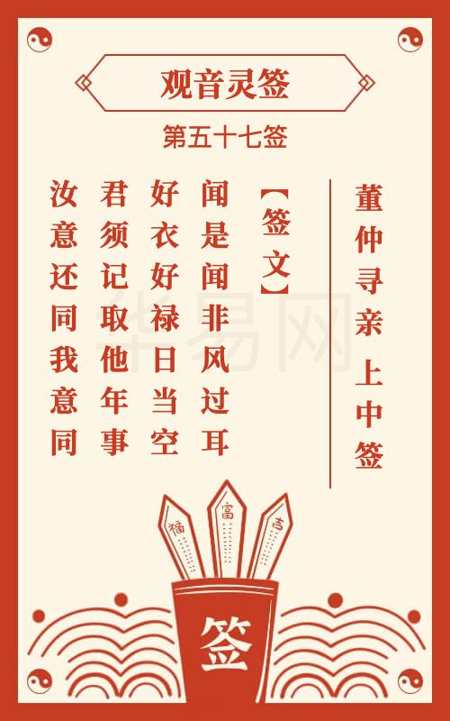 观音灵签 第57签
