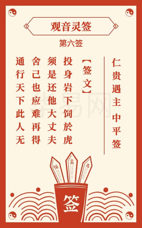 观音灵签 第6签
