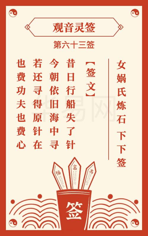 观音灵签 第63签