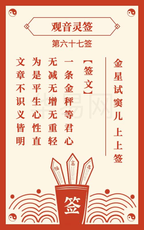观音灵签 第67签