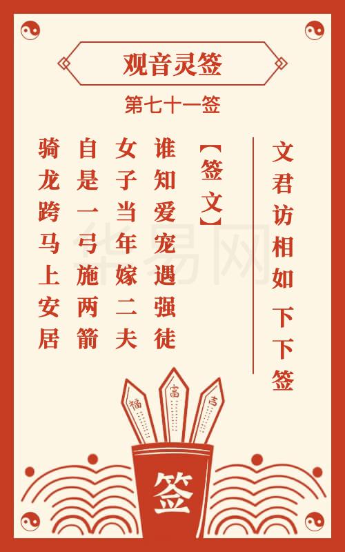 观音灵签 第71签