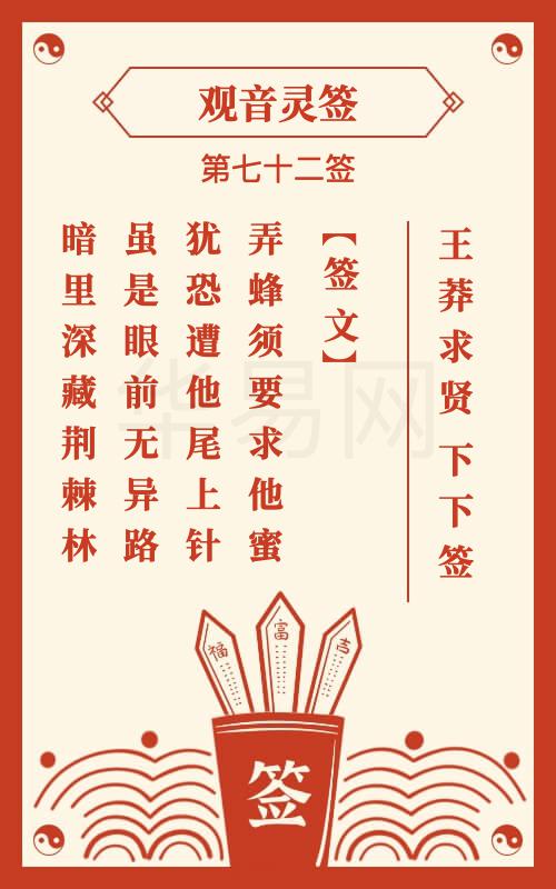 观音灵签 第72签
